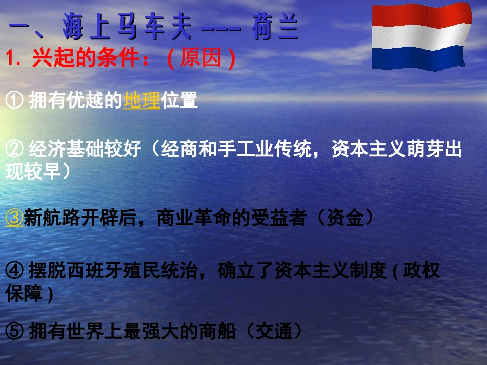 【历史】26《殖民扩张与世界市场的拓展》课件（2）（新人教版必修2）08_第3页