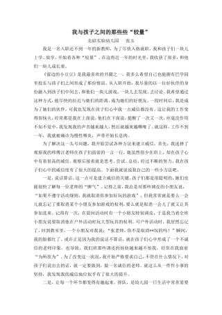 教育叙事（北碚实验幼儿园—张玉）