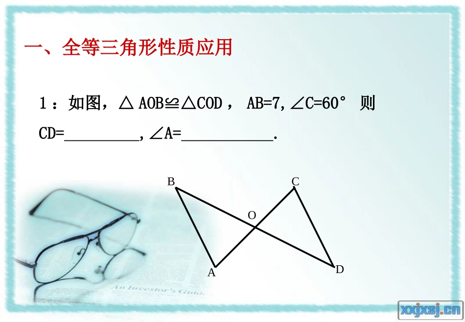 全等三角形性质判定复习课件_第3页