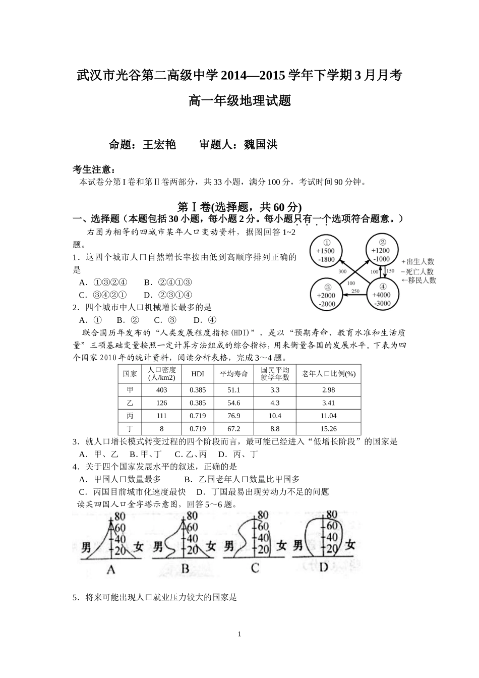 必修二第一次月考（一、二单元）试题-why1_第1页