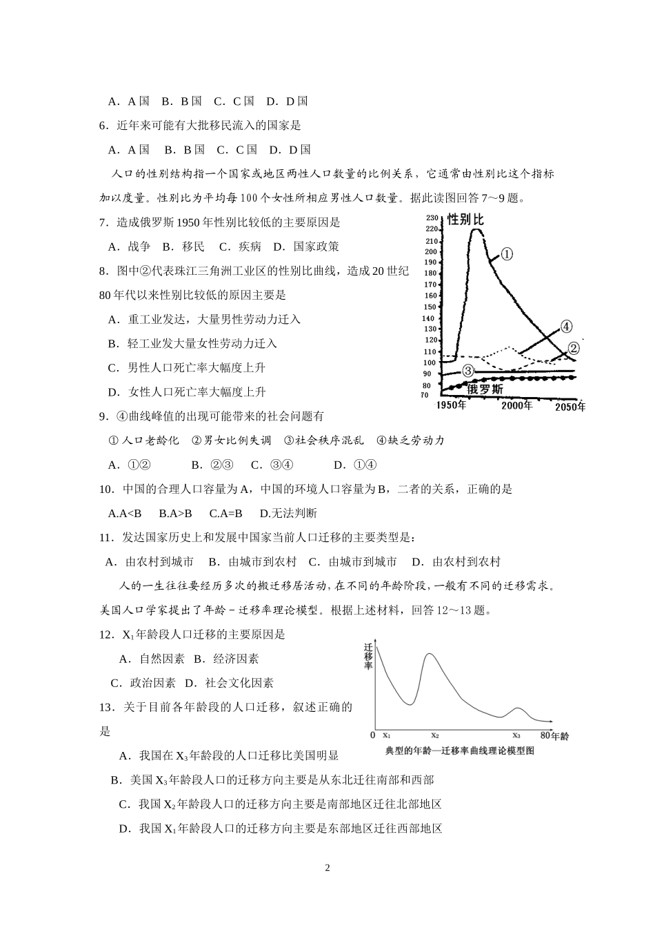 必修二第一次月考（一、二单元）试题-why1_第2页