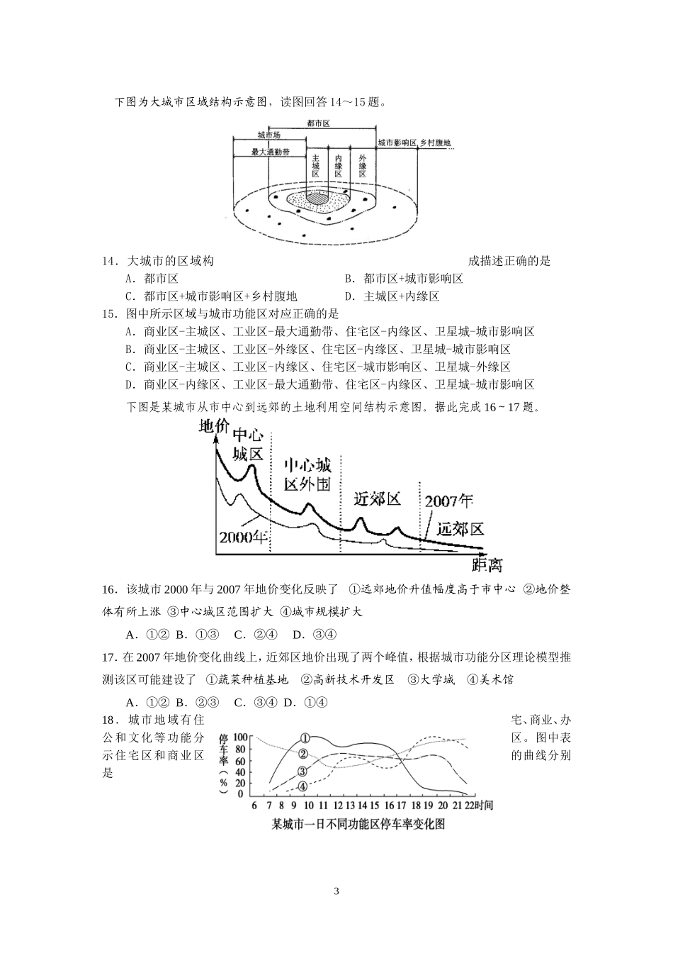 必修二第一次月考（一、二单元）试题-why1_第3页