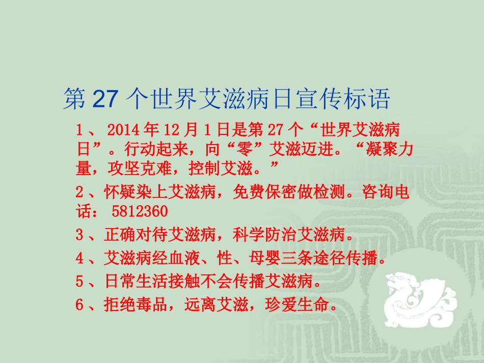 主题班会艾滋病预防1_第2页