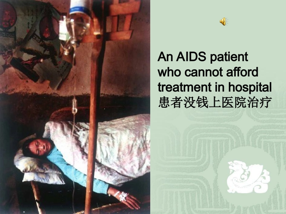 主题班会艾滋病预防1_第3页