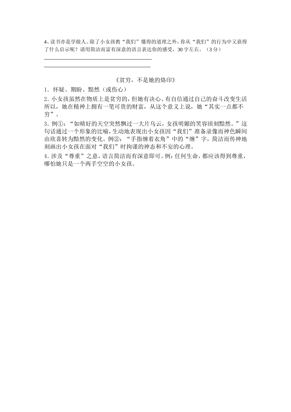 课外记叙文阅读_第2页