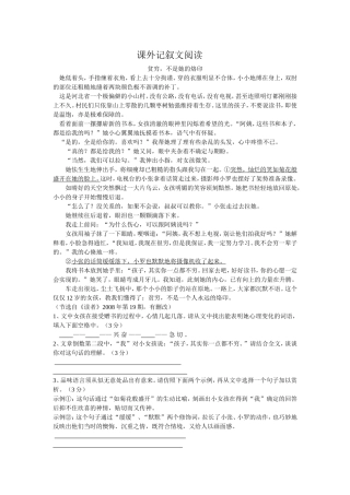 课外记叙文阅读