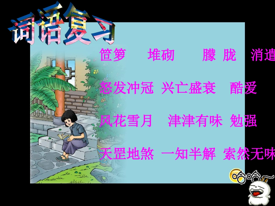 蒲晓聪课件《忆读书》_第2页