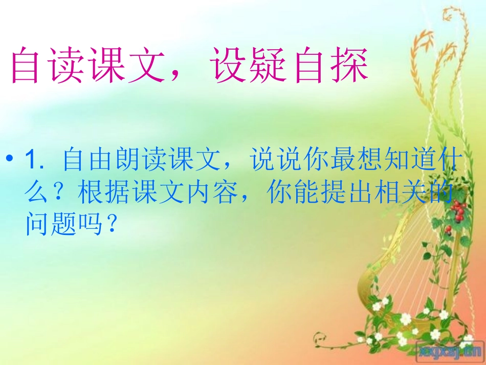 蒲晓聪课件《忆读书》_第3页