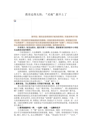 教育走得太快