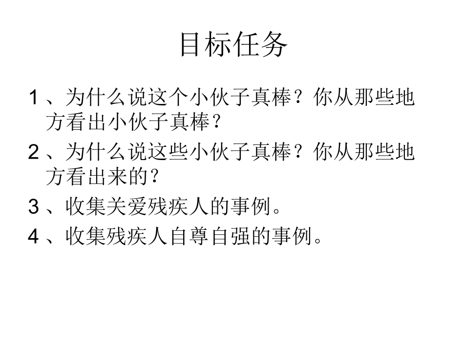 《检阅》PPT课件_第3页