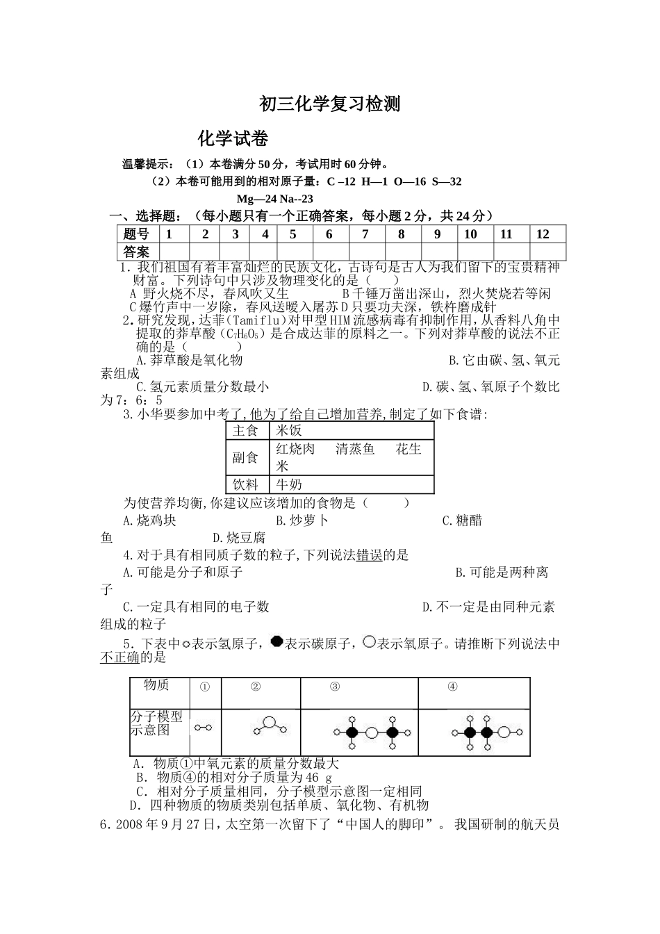 2015初三化学复习检测_第1页
