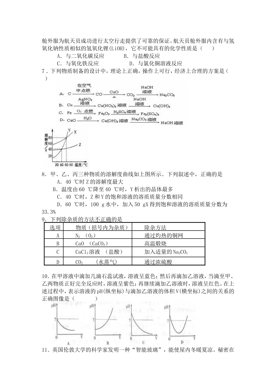 2015初三化学复习检测_第2页