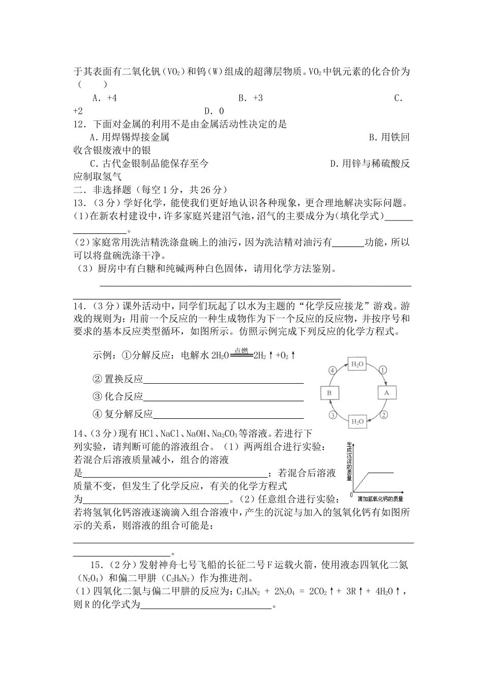 2015初三化学复习检测_第3页