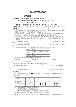2015初三化学复习检测