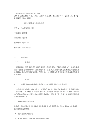 素描课程纲要