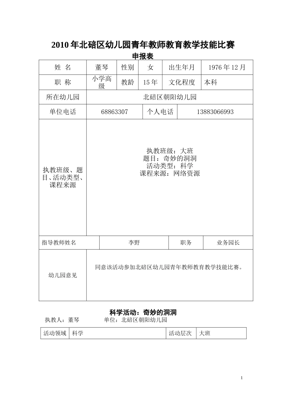 朝幼董琴奇妙的洞洞_第1页