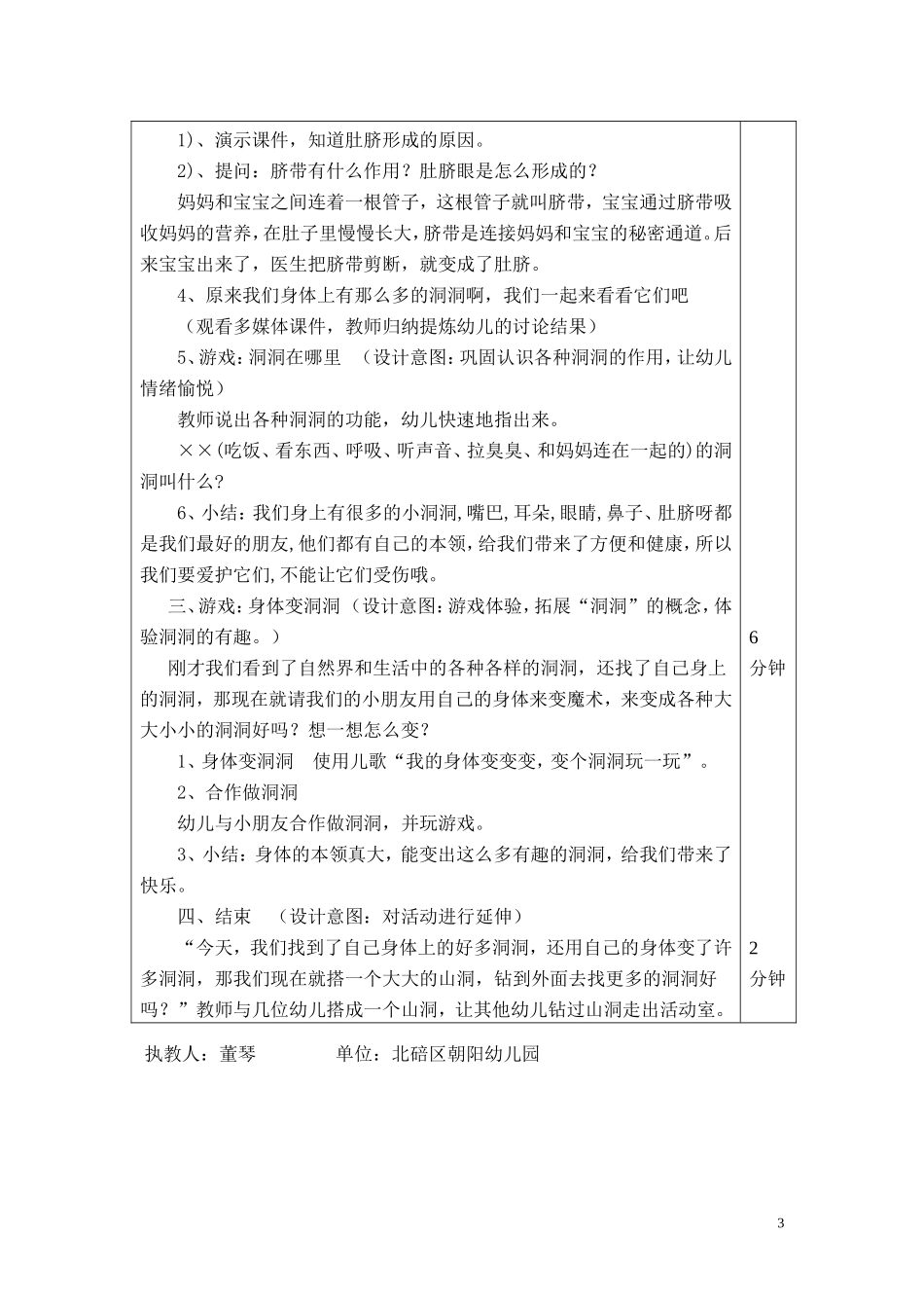 朝幼董琴奇妙的洞洞_第3页