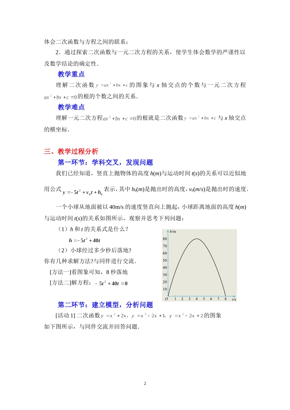 二次函数与一元二次方程第课时教学设计_第2页