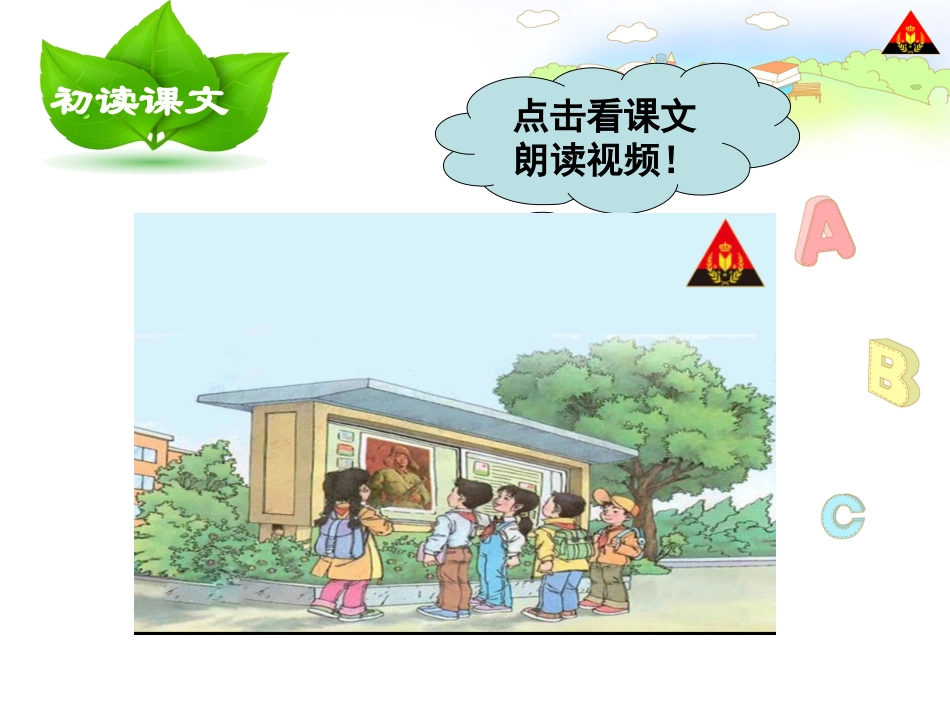 6雷锋叔叔你在哪里2_第3页