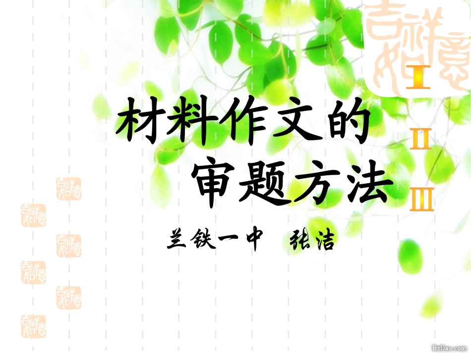 写作指导——审题_第1页