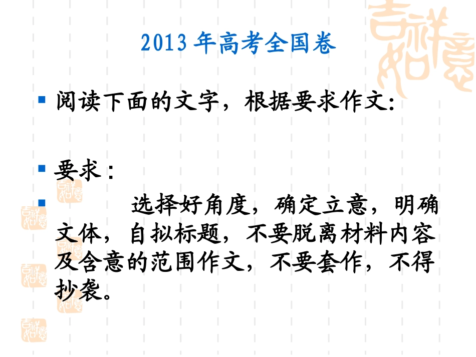 写作指导——审题_第2页