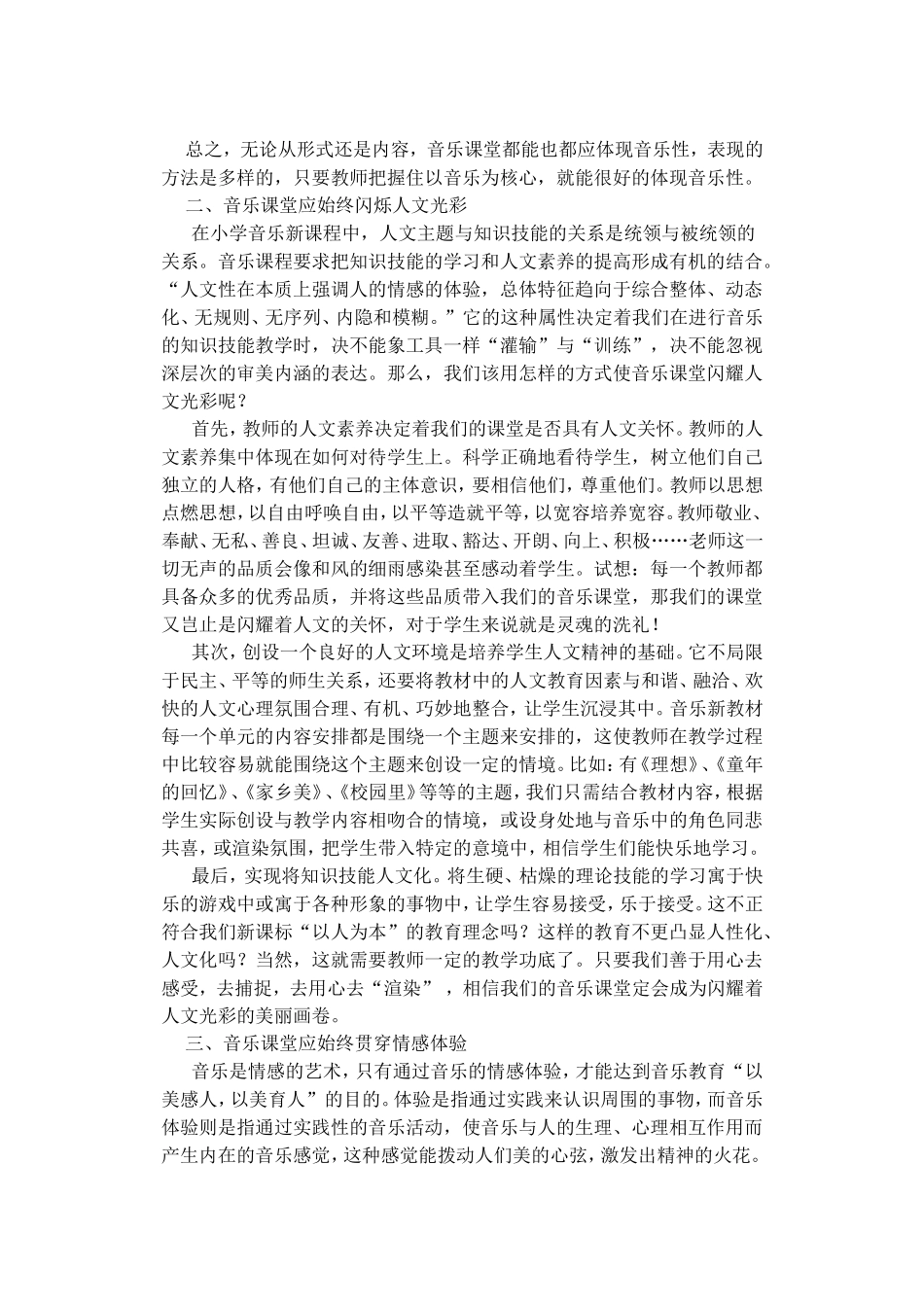 试论新课程背景下音乐课堂的定位_第2页