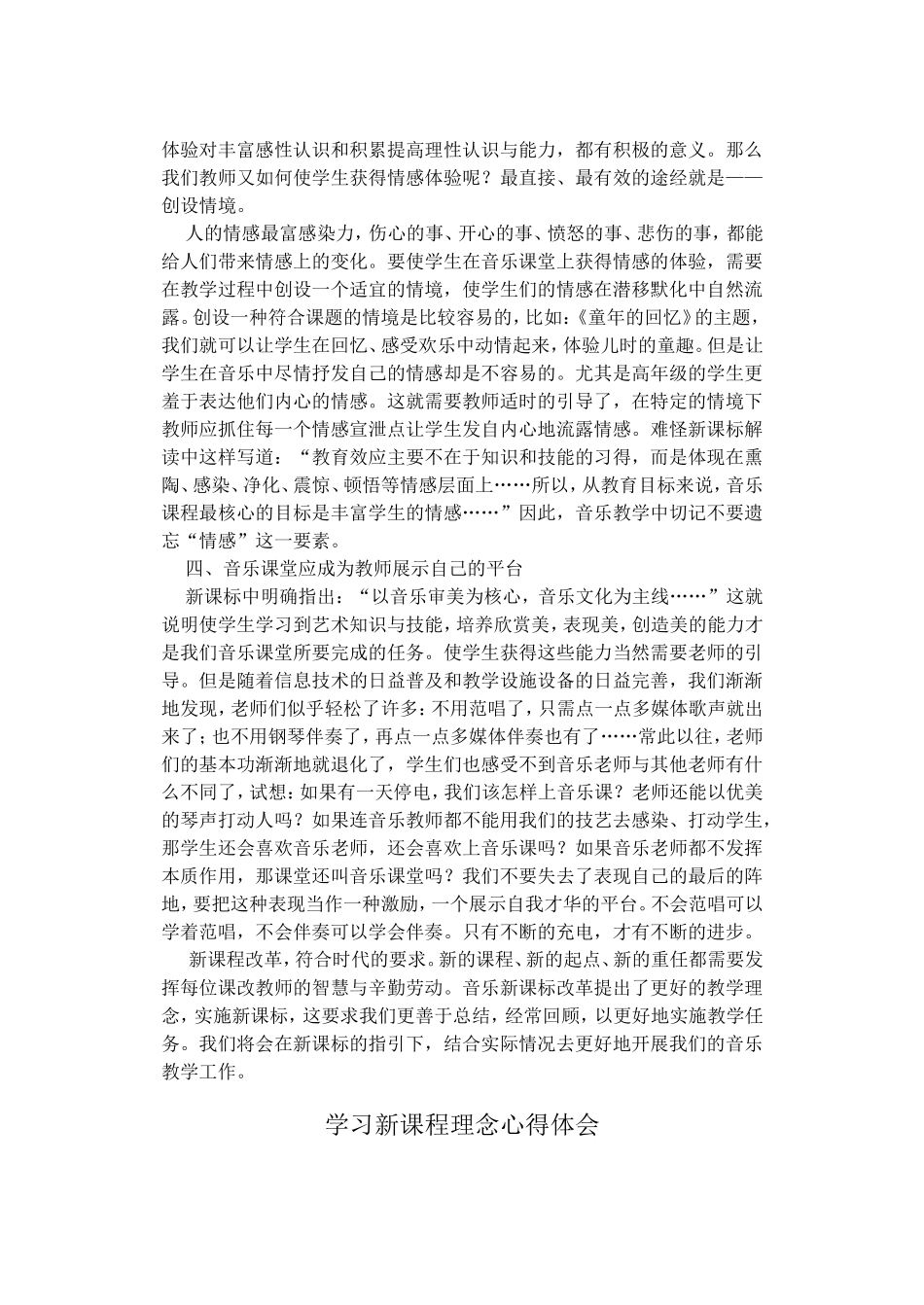 试论新课程背景下音乐课堂的定位_第3页