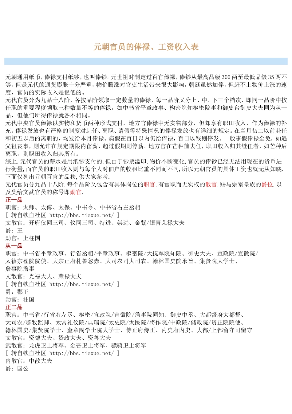 元朝官员的俸禄_第1页