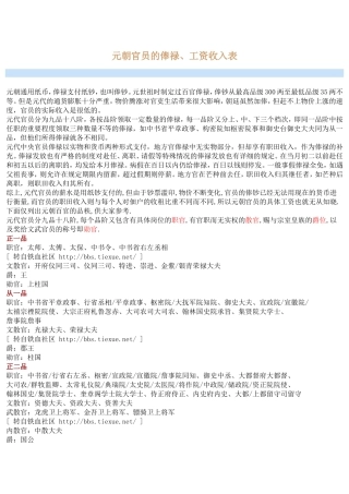 元朝官员的俸禄