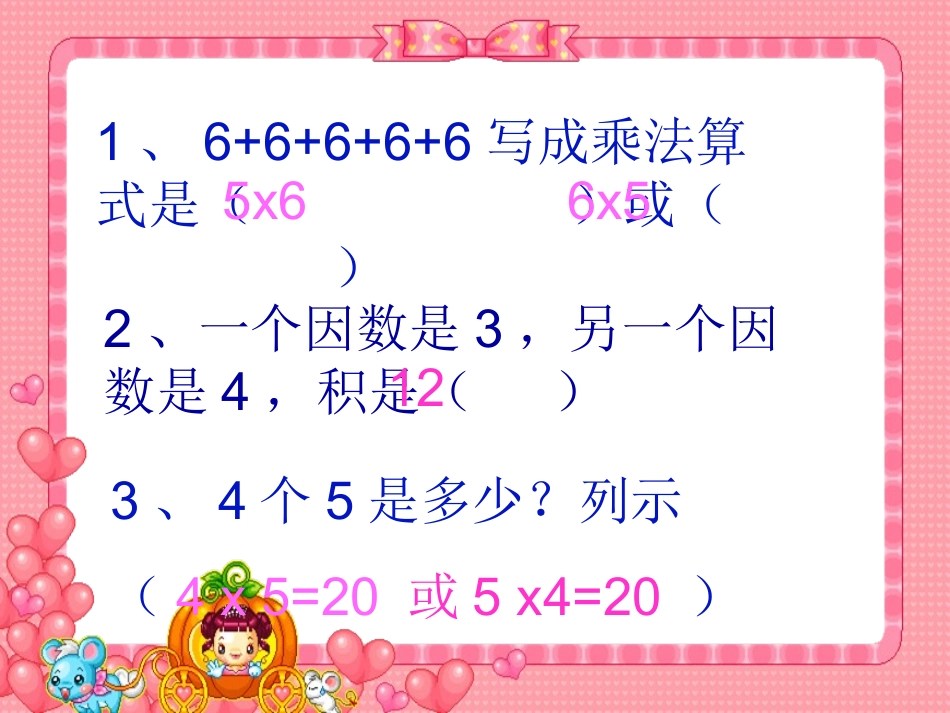 二年级上册《7的乘法口诀》课件_第2页