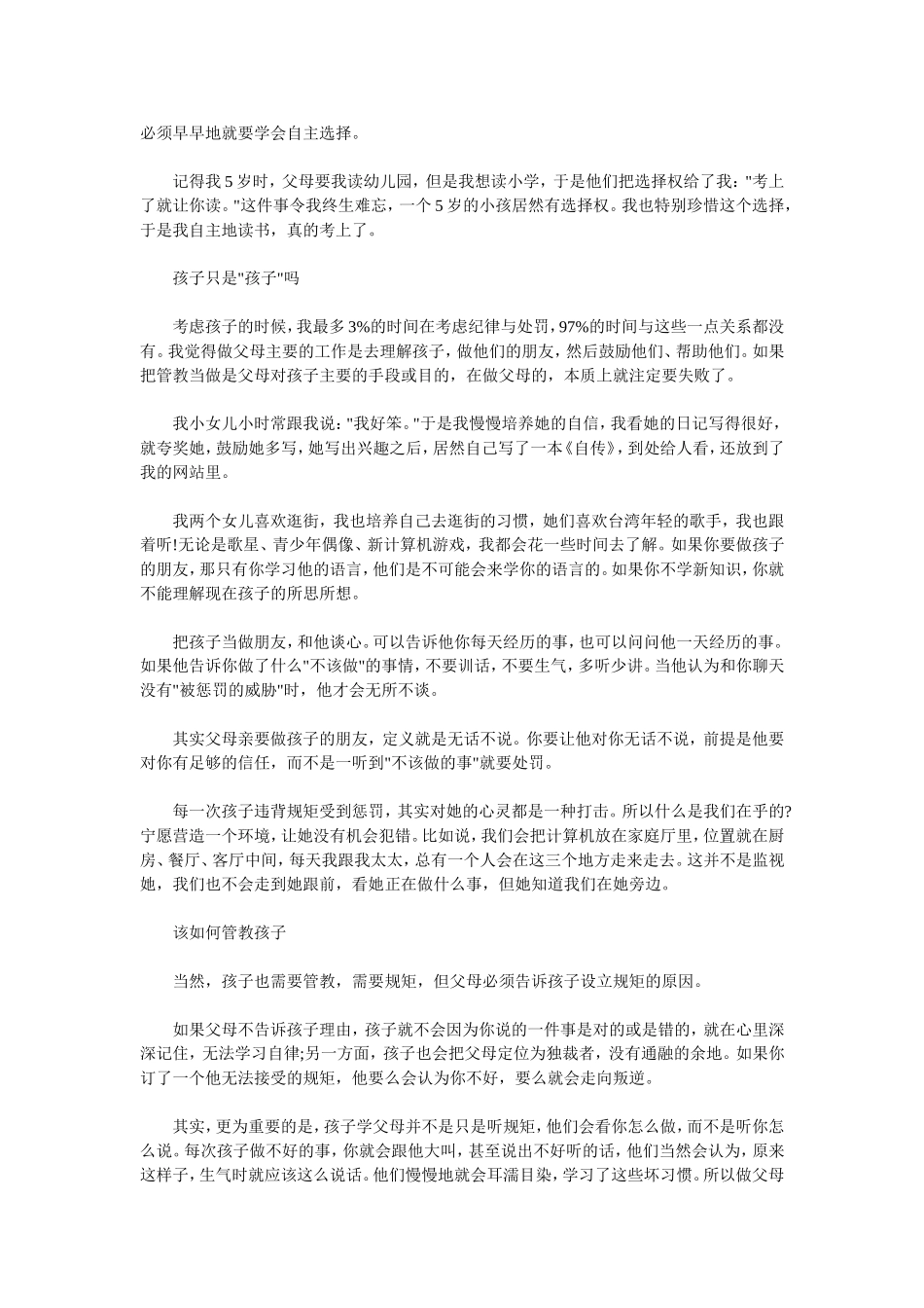 让孩子“听话”还是教他讲理？_第2页