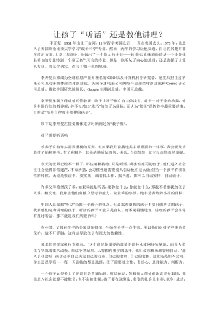 让孩子“听话”还是教他讲理？