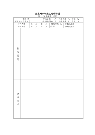 班队活动计划