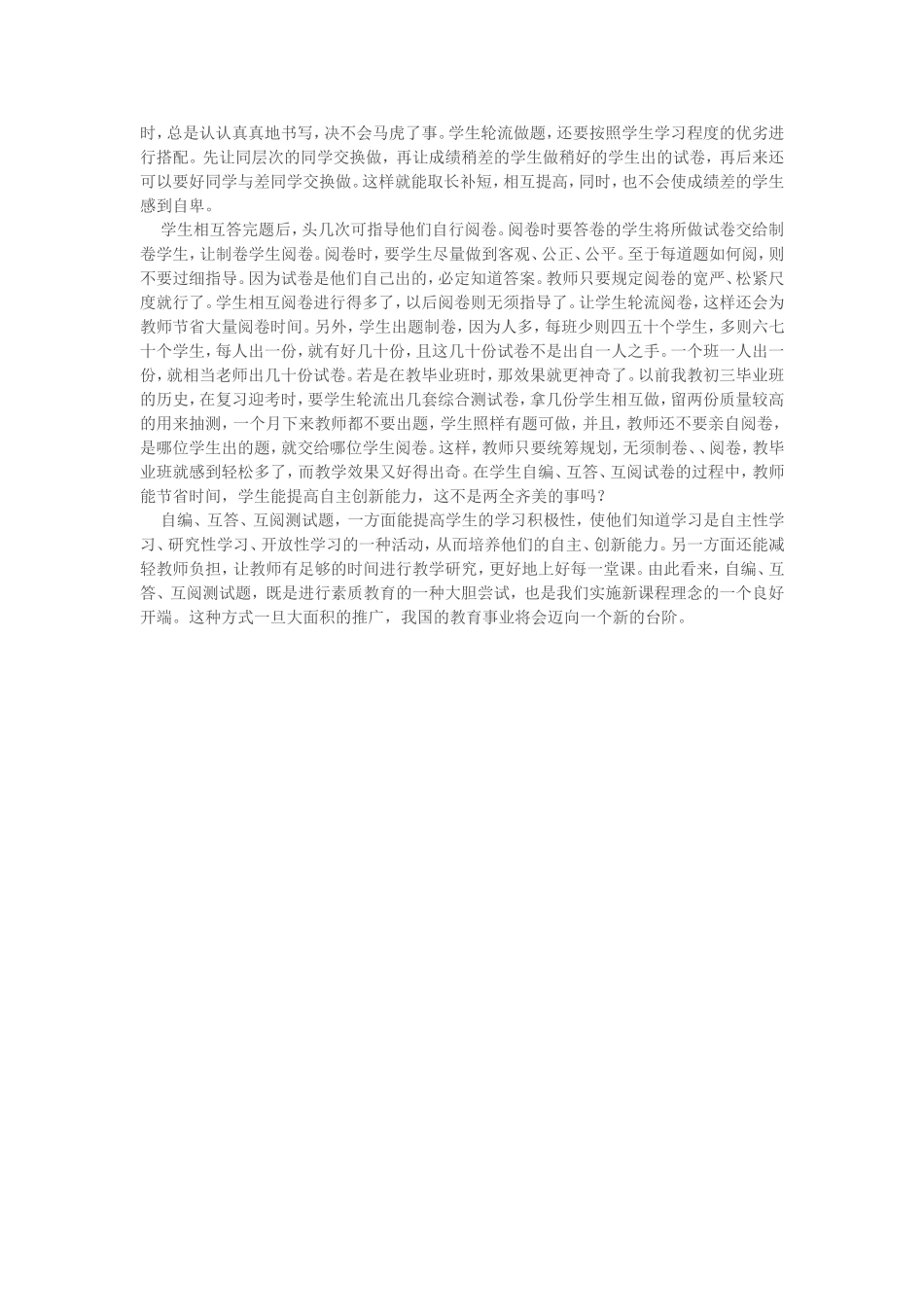 引导学生自编、互阅测试题，培养其自主、创新能力_第2页