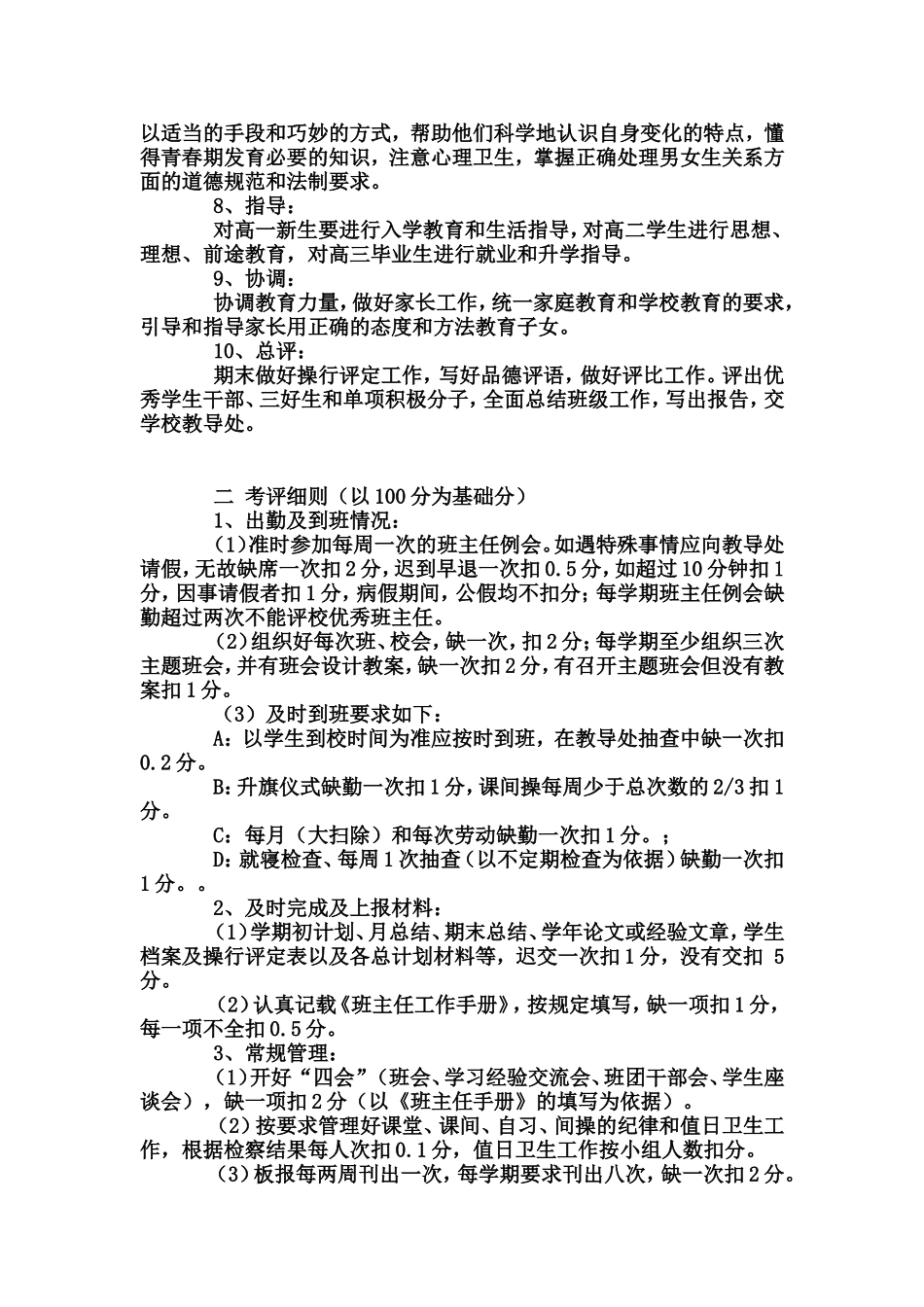 高中班主任工作职责及考评细则_第2页