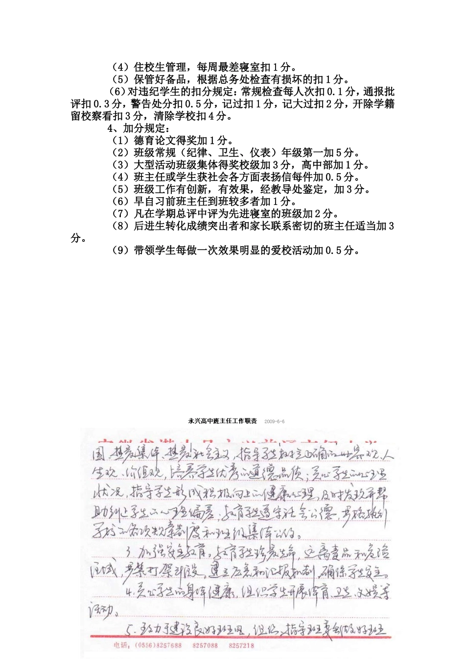 高中班主任工作职责及考评细则_第3页