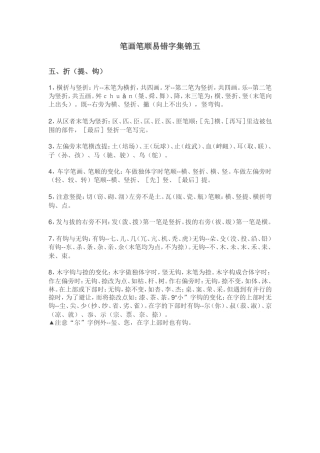 笔画笔顺易错字集锦五