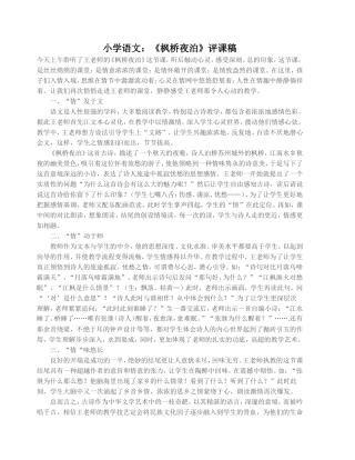 《枫桥夜泊》说课稿