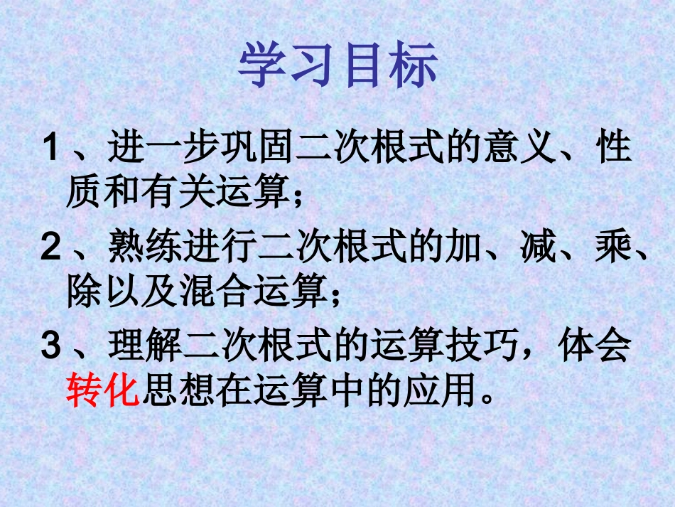 二次根式技巧_第2页