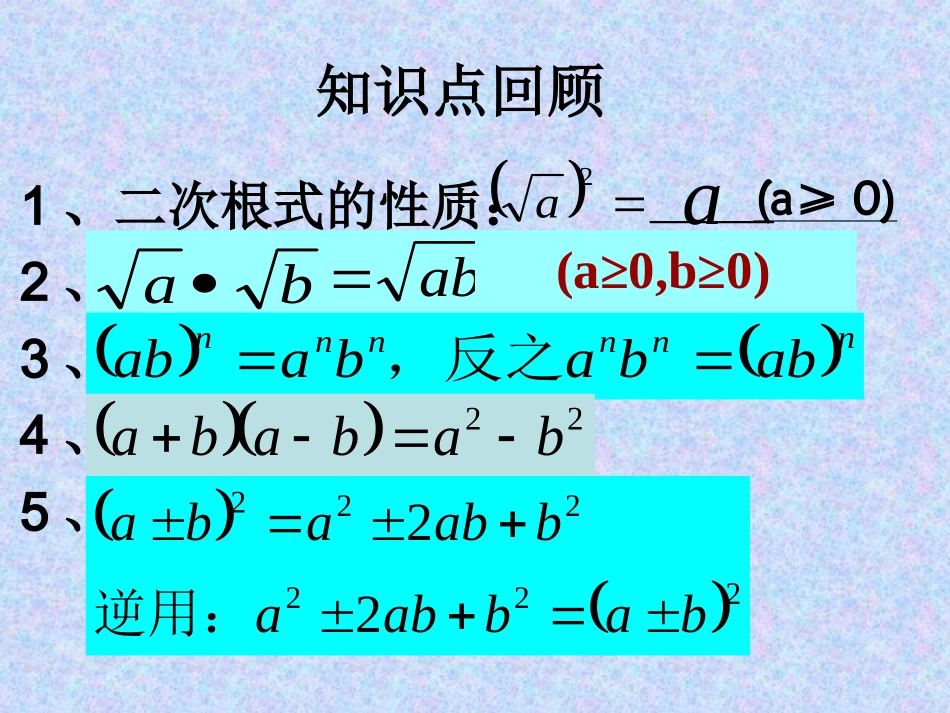 二次根式技巧_第3页