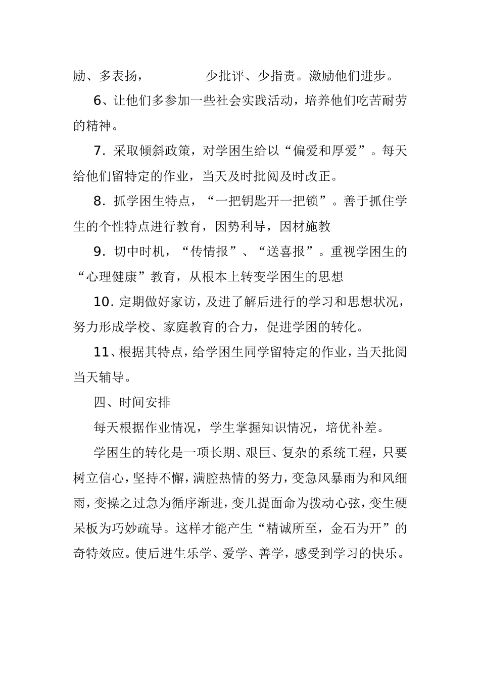 学困生辅导计划 (2)_第2页