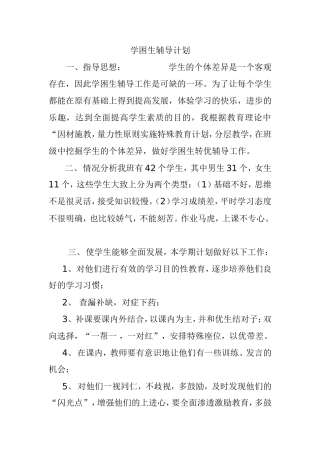 学困生辅导计划 (2)
