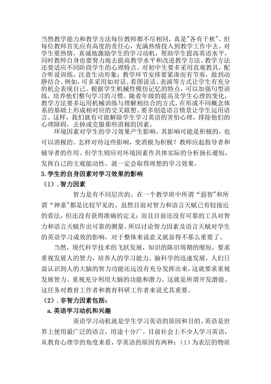 浅谈影响初中生英语学习的因素_第2页