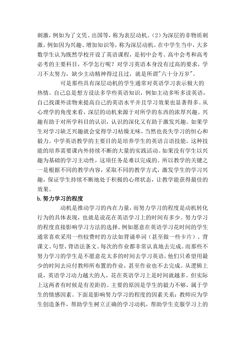 浅谈影响初中生英语学习的因素_第3页