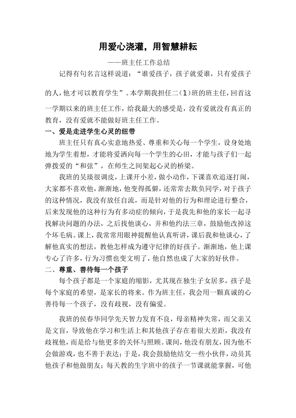 用爱心浇灌 (2)_第1页