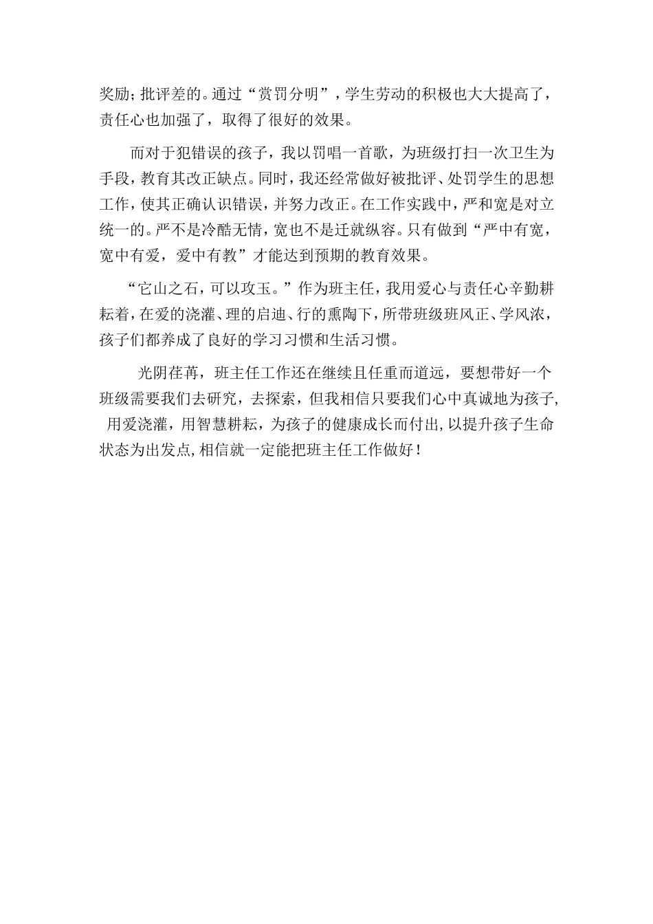 用爱心浇灌 (2)_第3页