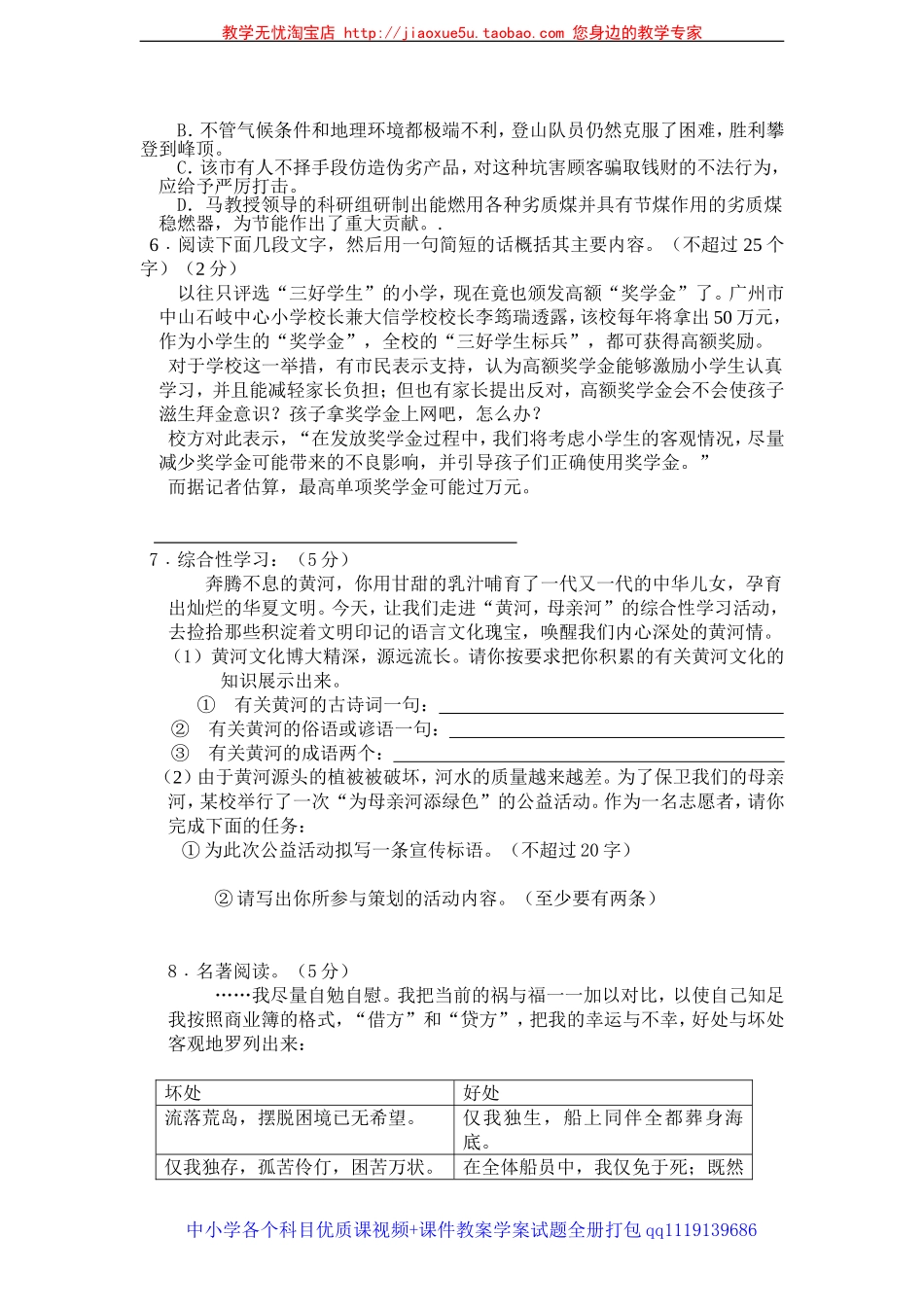 2011-2012学年立新学校期中学情检测七年级语文科试题_第2页