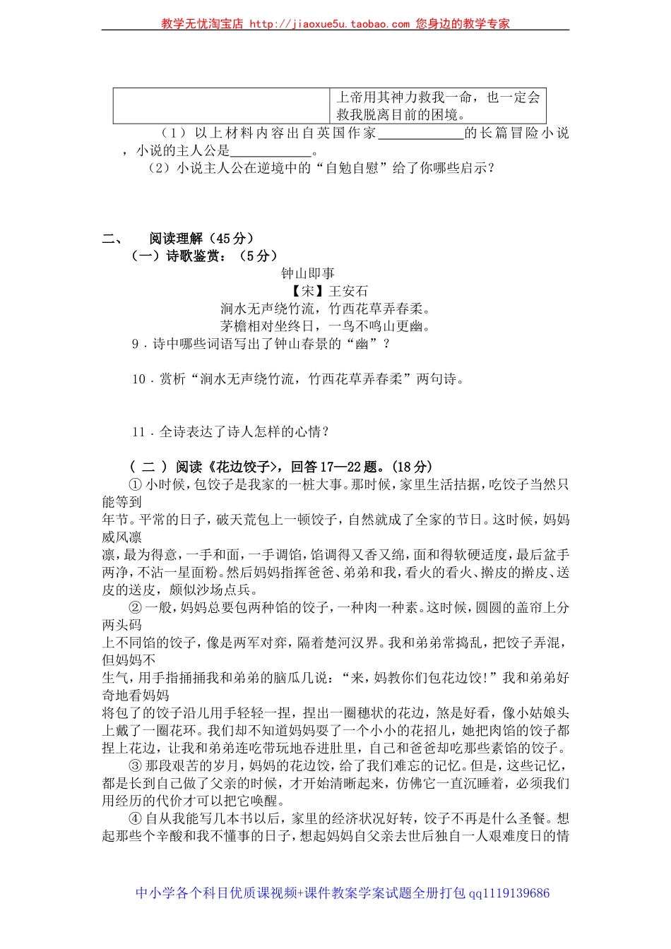 2011-2012学年立新学校期中学情检测七年级语文科试题_第3页