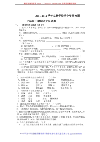 2011-2012学年立新学校期中学情检测七年级语文科试题