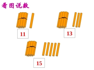 各数的认识第二课时